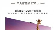 ��Ϊ�ǻ���S7 Pro  3��26��10:08����Ԥ��