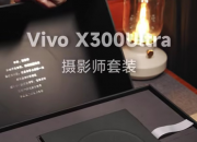 vivo X300 Ultra��Ӱ����װ�ع�   ʵ�����࣡