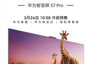 ��Ϊ�ǻ���S7 Pro  3��26��10:08����Ԥ��