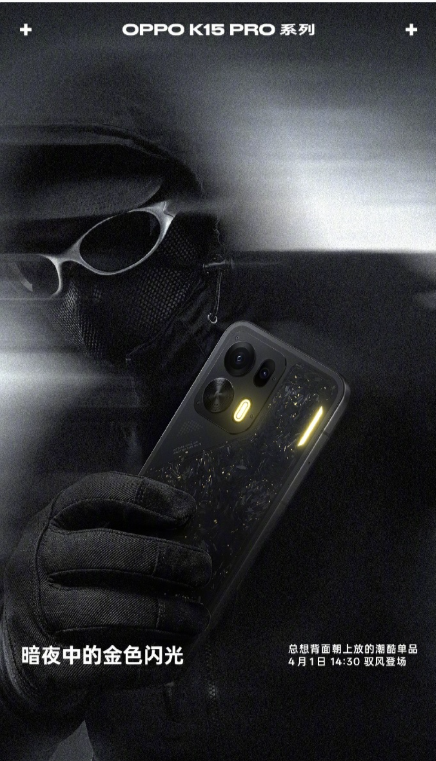 OPPO K15 Pro 系列 独一无二金色传说配色