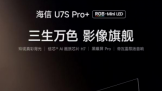 ���� 2026 ���������飡����U7S Pro+ RGB-Mini LED ���ӿ���