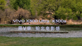 vivo  X300 Ultra/ X300s ��V���ĳ���Ӱ�� �������� 