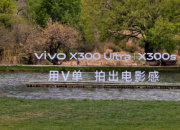 vivo  X300 Ultra/ X300s ��V���ĳ���Ӱ�� �������� 