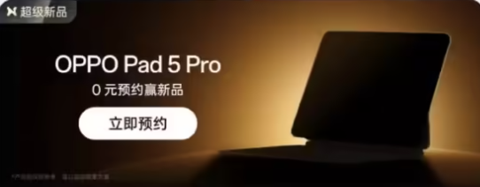 OPPO 手机、平板、充电器等多款新品 4月21日19:00亮相