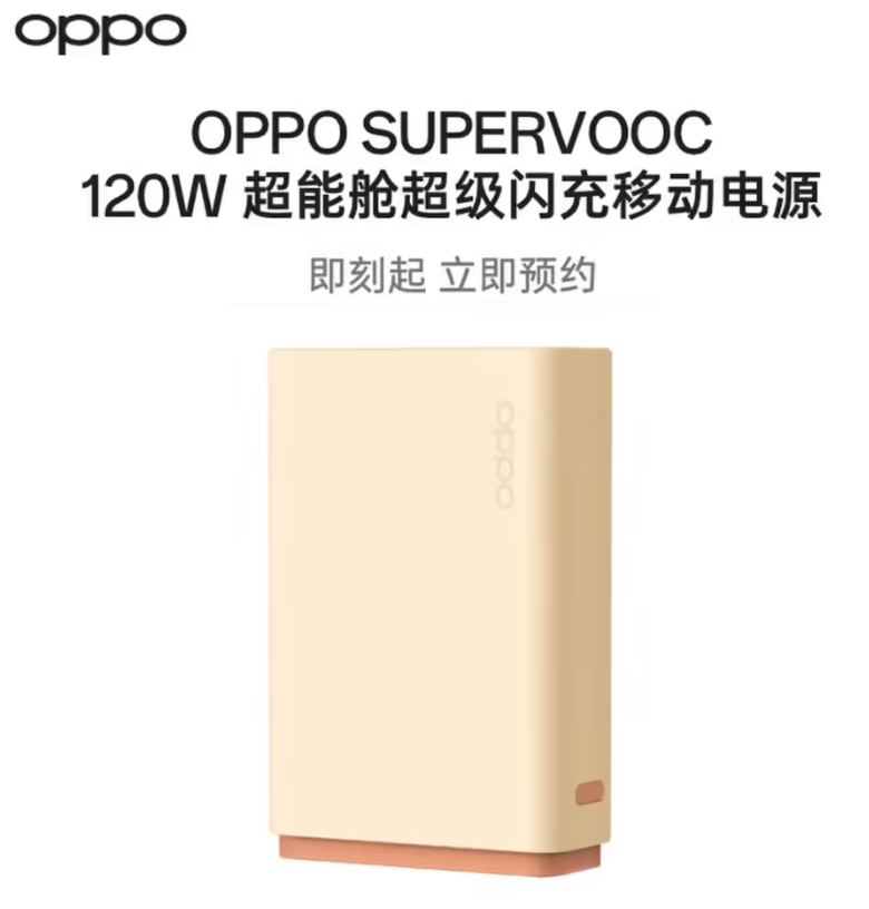 OPPO 手机、平板、充电器等多款新品 4月21日19:00亮相