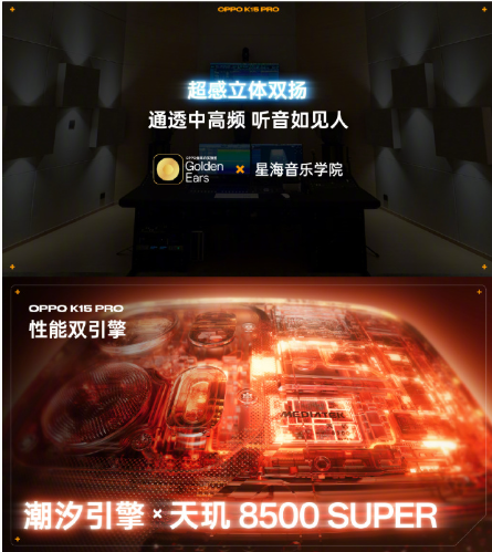 OPPO K15 Pro 系列 一起见证一台让人想要背面朝上放的潮酷单品!