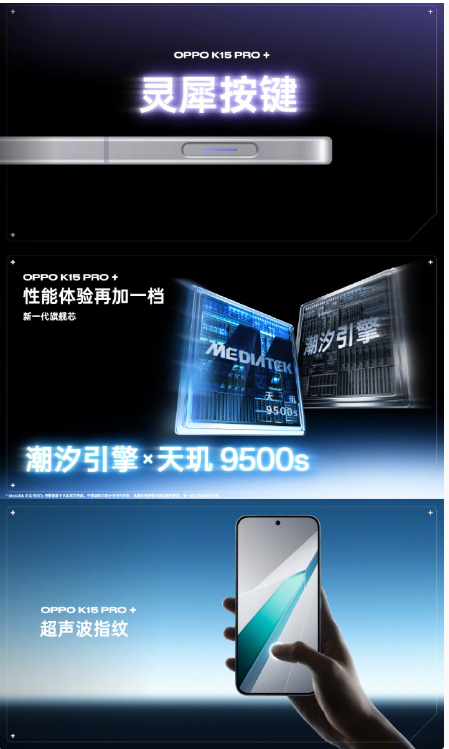 OPPO K15 Pro 系列 一起见证一台让人想要背面朝上放的潮酷单品!