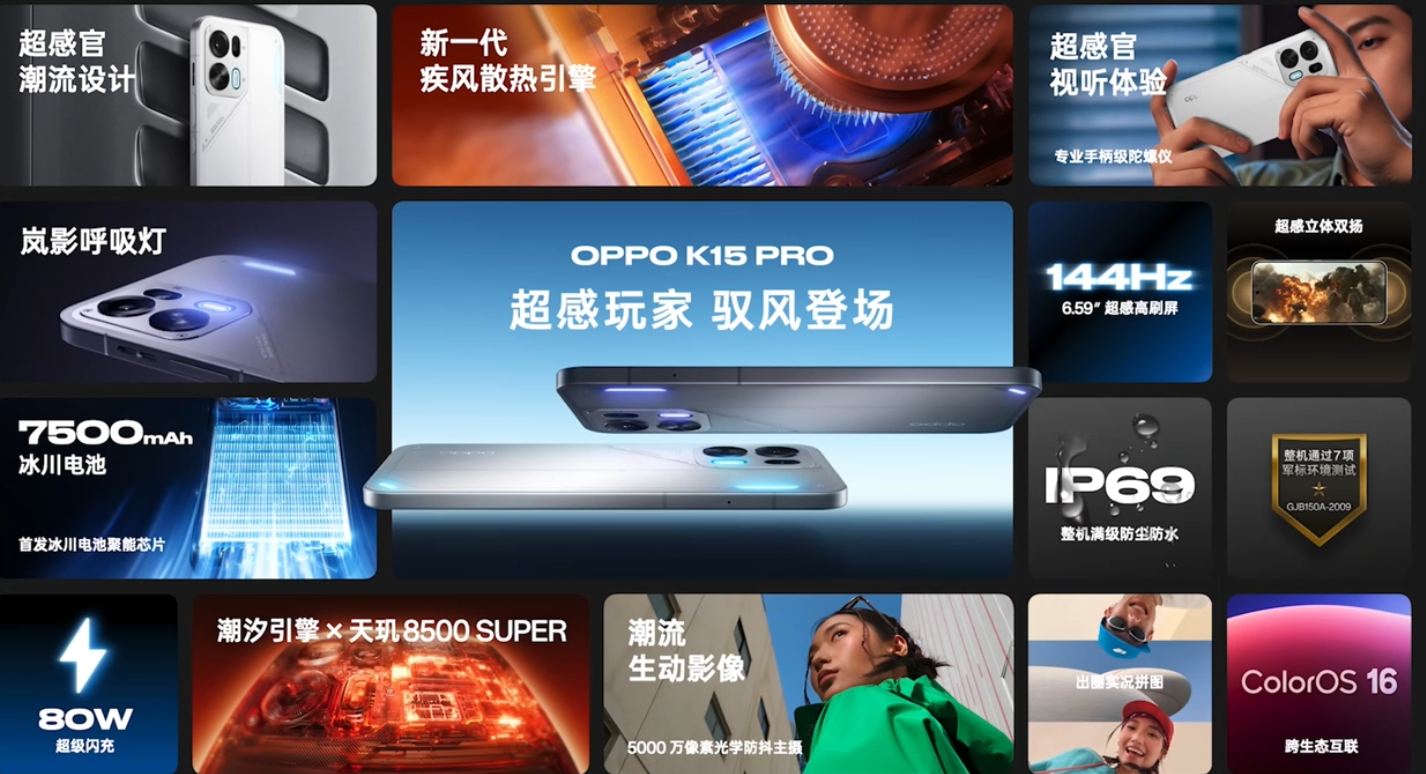 OPPO K15 Pro 系列 一起见证一台让人想要背面朝上放的潮酷单品!