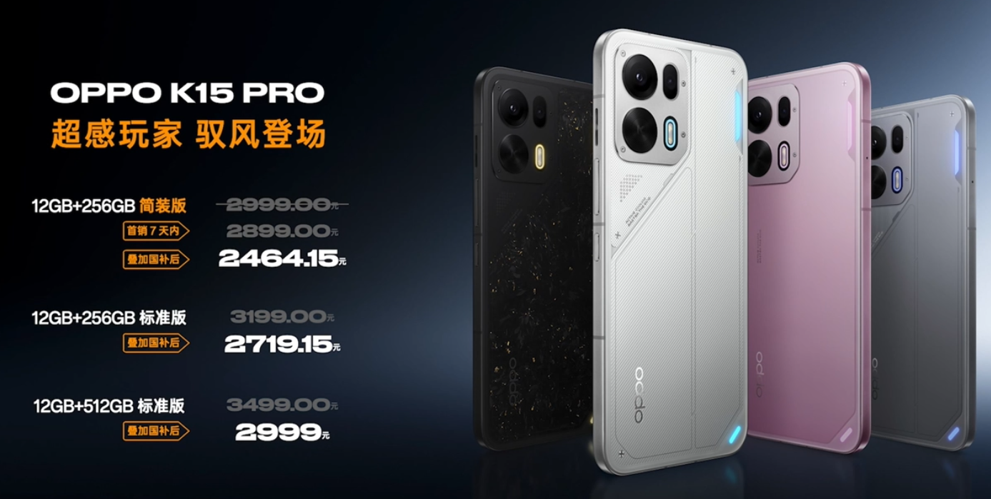 OPPO K15 Pro 系列 一起见证一台让人想要背面朝上放的潮酷单品!