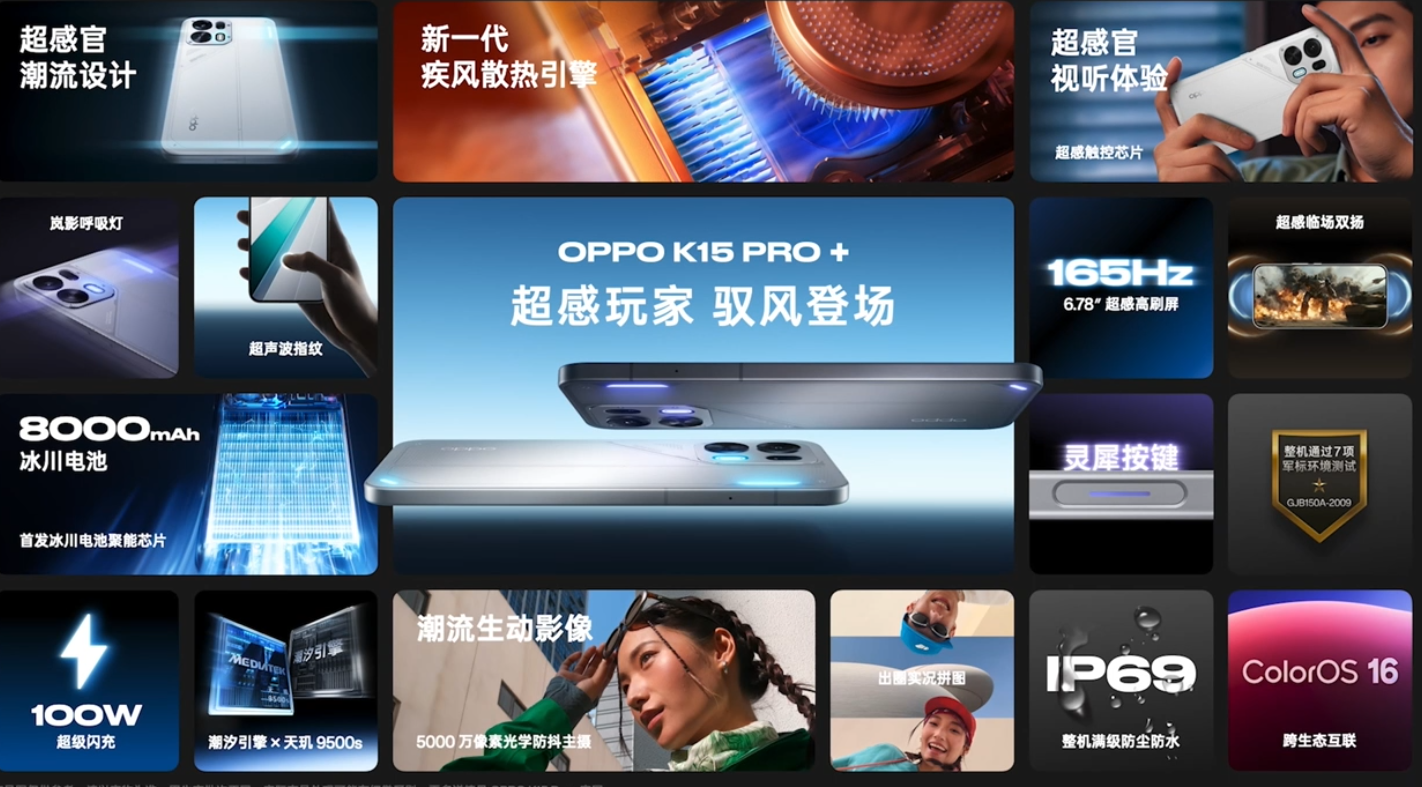 OPPO K15 Pro 系列 一起见证一台让人想要背面朝上放的潮酷单品!