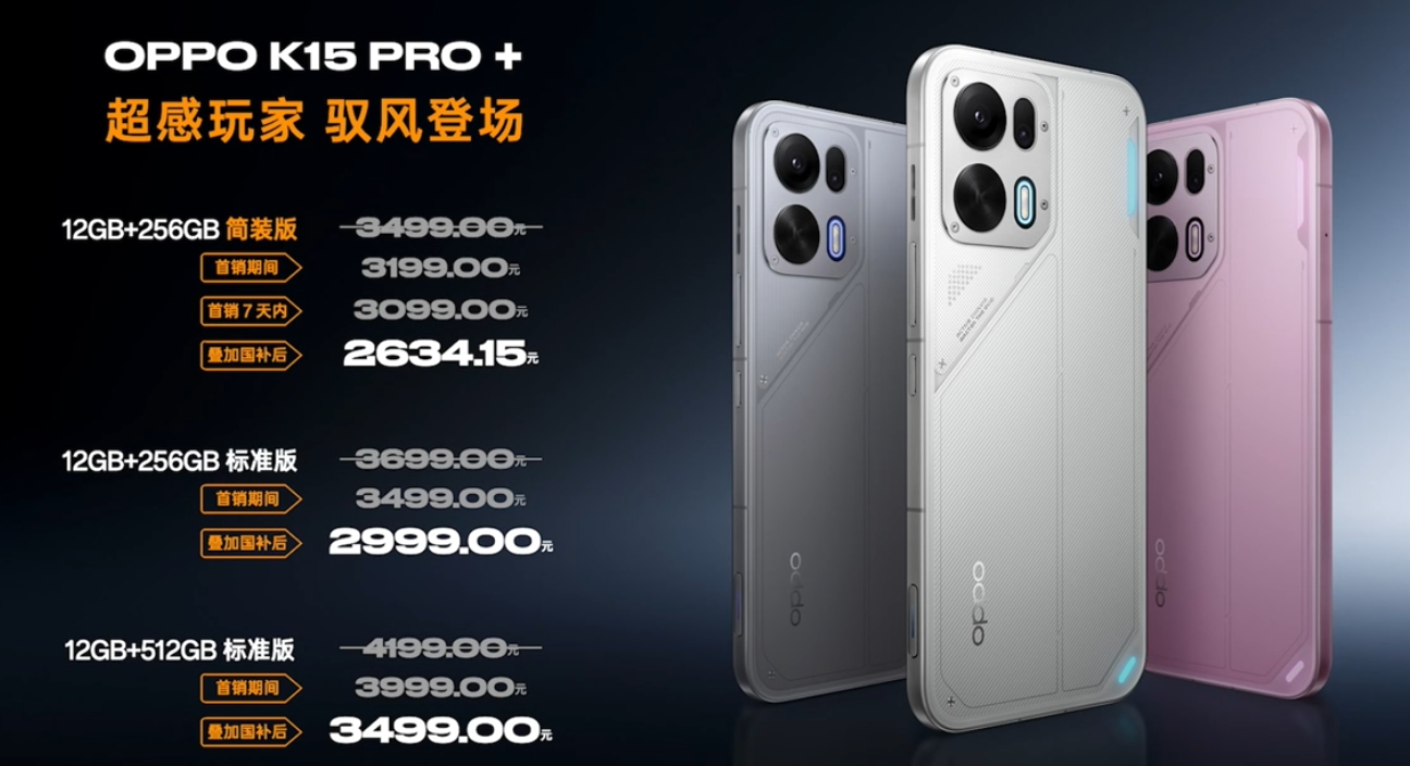 OPPO K15 Pro 系列 一起见证一台让人想要背面朝上放的潮酷单品!