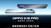 ȫ��OPPO K15 Pro ϵ��  4��3��10����ʽ���ۣ�