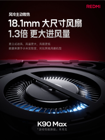 REDMI K ϵ�е�һ�� Max     REDMI K90 Max���µǳ�  