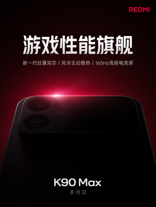 С�� REDMI K90 Max �ֻ�   ���µǳ�  