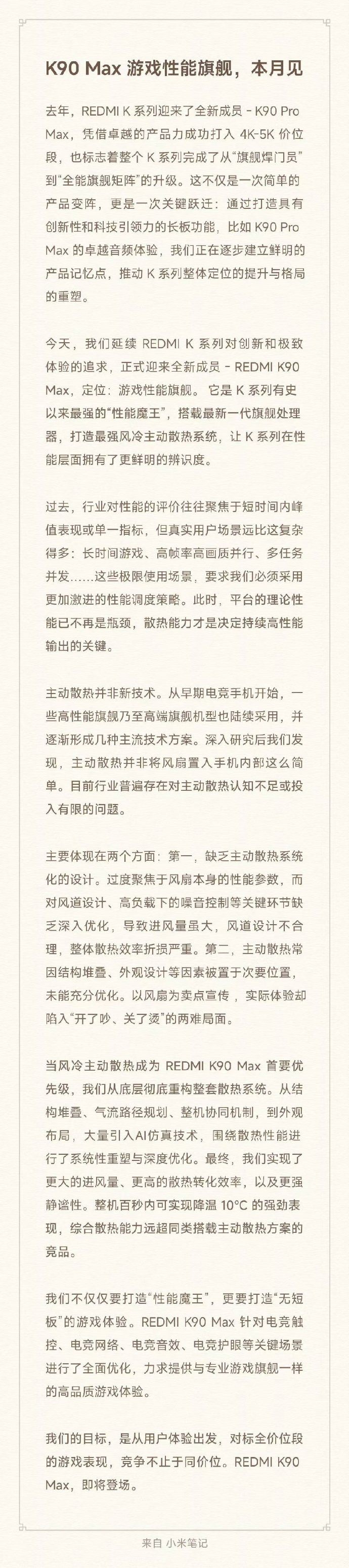 REDMI K ϵ�е�һ�� Max     REDMI K90 Max���µǳ�  
