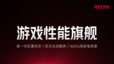 REDMI K ϵ�е�һ�� Max     REDMI K90 Max���µǳ�  