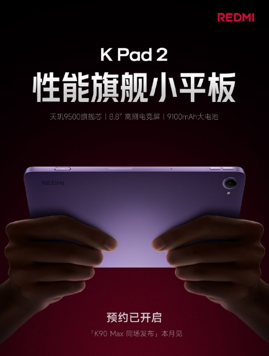 �����޽磬�������С���REDMI 2026��Ʒ�����ذ��ǳ�