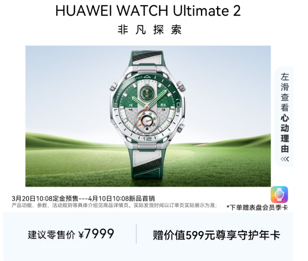 ��Ϊ WATCH Ultimate 2 �Ƿ�̽���ֱ�����Ұ�̡����� 10:08 �����������ۼ� 7999 Ԫ��