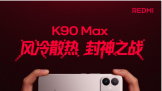 �����޽磬�������С���REDMI 2026��Ʒ�����ذ��ǳ�