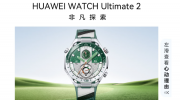 ��ΪWATCH Ultimate 2�Ƿ�̽���ֱ���Ұ��10:08��������7999Ԫ