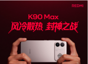 �����޽磬�������С���REDMI 2026��Ʒ�����ذ��ǳ�