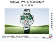 ��ΪWATCH Ultimate 2�Ƿ�̽���ֱ���Ұ��10:08��������7999Ԫ