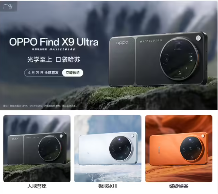 4��21�ճɶ�����OPPO  Find X9ϵ���ع��ƶ�Ӱ���¸߶�