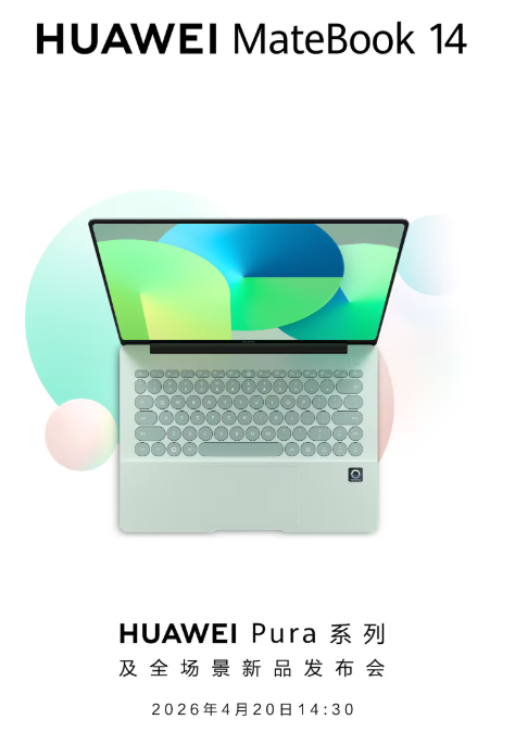 华为Pura系列及全场景新品发布会,赴一场科技盛宴