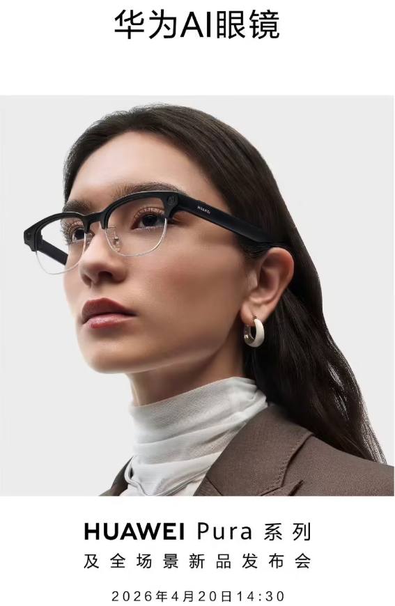 华为Pura系列及全场景新品发布会,赴一场科技盛宴