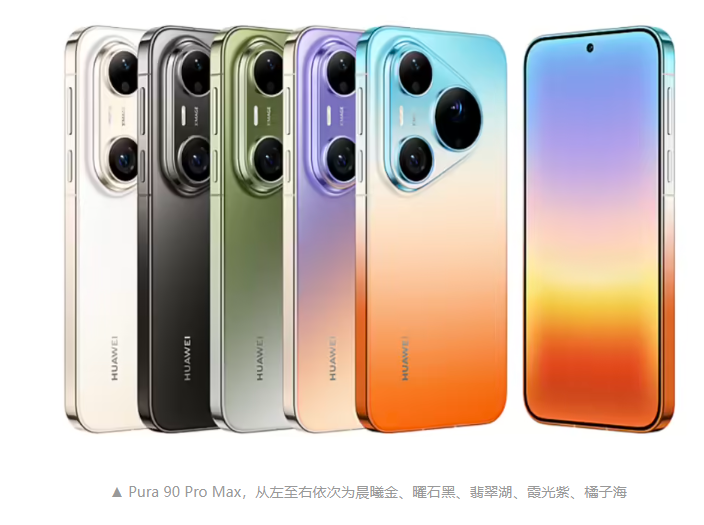 华为Pura系列及全场景新品发布会,赴一场科技盛宴