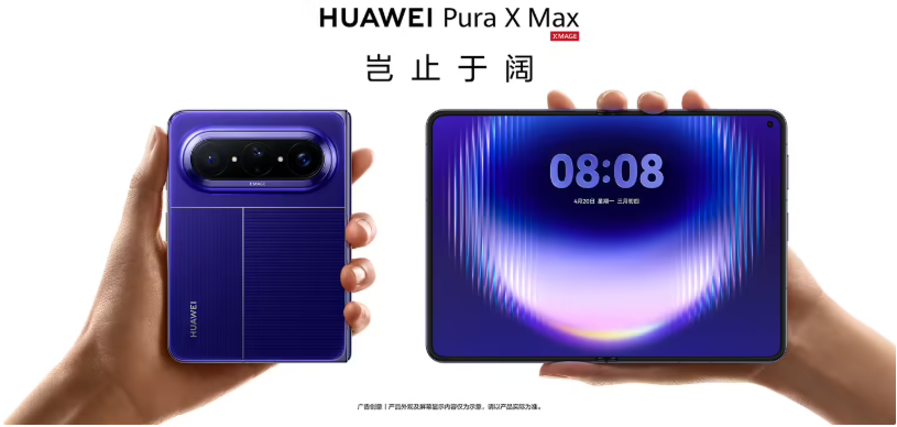 华为Pura系列及全场景新品发布会,赴一场科技盛宴