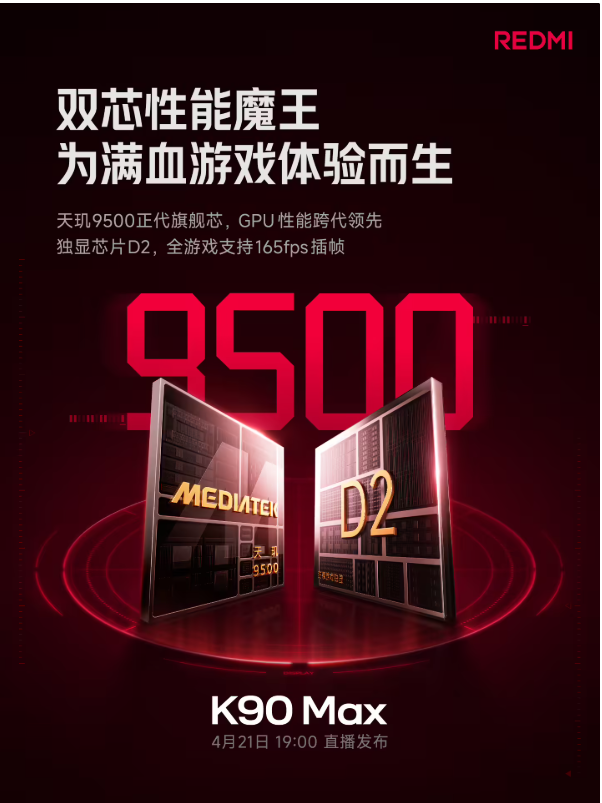 �����޽磬������񡪡�Redmi K90 Max ���¶����ж���Ϸ�콢