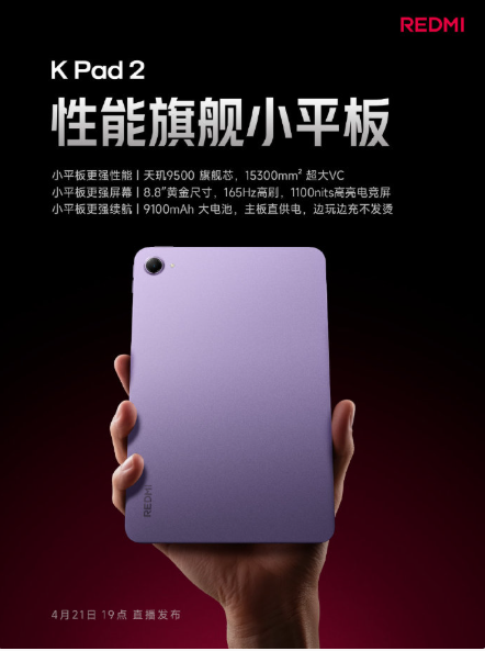 �ڴ�ħ����Ϯ��REDMI K Pad 2 ���� 4 �� 21 ���� 7 �㷢�� 
