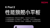 �ڴ�ħ����Ϯ��REDMI K Pad 2 ���� 4 �� 21 ���� 7 �㷢�� 