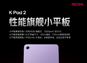 �ڴ�ħ����Ϯ��REDMI K Pad 2 ���� 4 �� 21 ���� 7 �㷢�� 