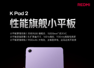 �ڴ�ħ����Ϯ��REDMI K Pad 2 ���� 4 �� 21 ���� 7 �㷢�� 