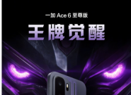 һ�� Ace 6 ����桸���ƾ��ѡ�������ʽ�ǳ�