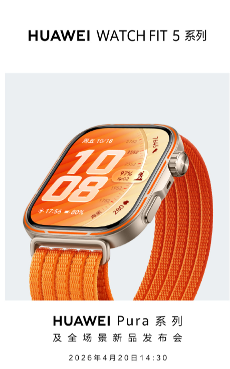 潮流大方屏,FIT超吸睛 华为Watch FIT 5系列,不见不散!