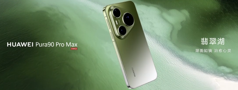 ��������ɼ���ģʽ  ��ΪPura 90ϵ�С���ΪPura X Max����