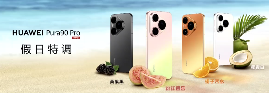 ��������ɼ���ģʽ  ��ΪPura 90ϵ�С���ΪPura X Max����