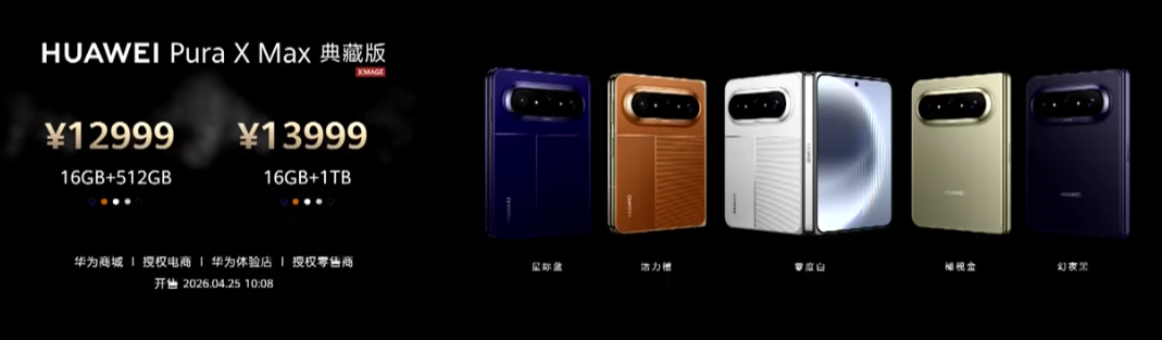 ��ҵ�׿�����ۻ�Ϊ Pura X Max  ˫������������һ