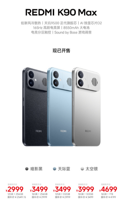 REDMI K90 Max �����ᣬ��Ʒһ��ȫ�˽�