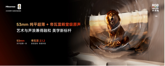 好电视的新答案!海信小墨E5S系列正式发布