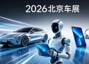 �����³̣�Ԧ��δ������2026������չʢ����Ļ