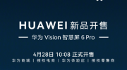 ��ΪVision�ǻ���6 Pro����Ʒ 4��28��10:08��ʽ����