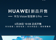��ΪVision�ǻ���6 Pro����Ʒ 4��28��10:08��ʽ����