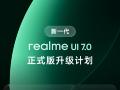 ����һ����realmeUI7.0��ʽ�������ƻ�����5��20��½������