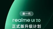 ����һ����realmeUI7.0��ʽ�������ƻ�����5��20��½������