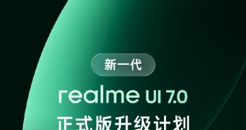����һ����realmeUI7.0��ʽ�������ƻ�����5��20��½������