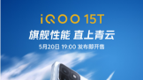 �ذ���������iQOO 15T+Pad6 Pro+TWS 5i ��������ʱ��